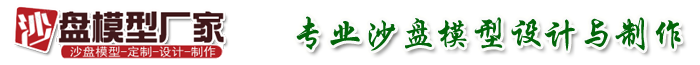 呼和浩特沙盤模型制作公司